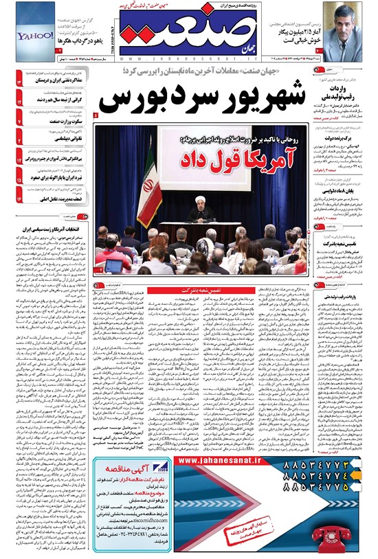 تصویر جلد کتاب جهان صنعت - ۰۳ مهر ۱۳۹۵