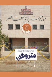 تصویر جلد کتاب روزنامه سراسری خوزی ها ـ شماره ۴۱۳ ـ سه شنبه ۸ شهریورماه ۱۴۰۱