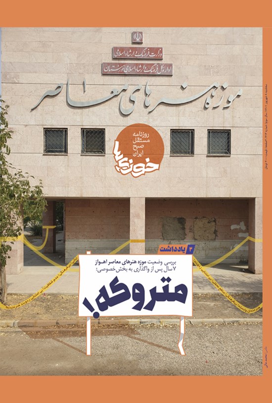تصویر جلد کتاب روزنامه سراسری خوزی ها ـ شماره ۴۱۳ ـ سه شنبه ۸ شهریورماه ۱۴۰۱