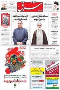 تصویر جلد کتاب شرق - ۱۳۹۵ شنبه ۳ مهر