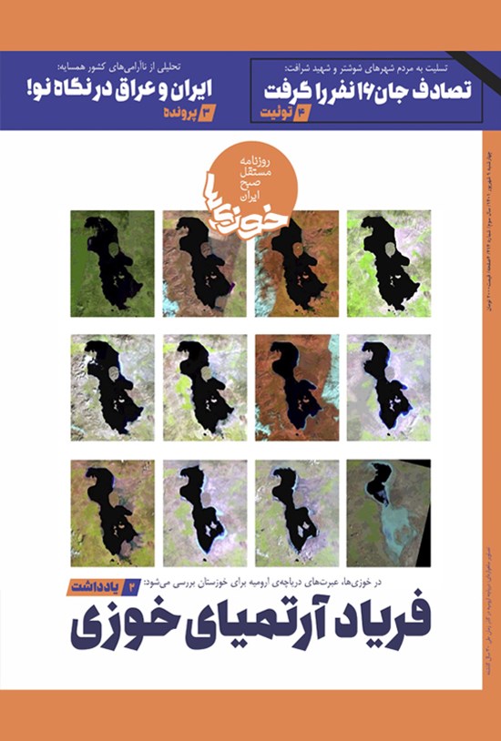 تصویر جلد کتاب روزنامه سراسری خوزی ها ـ شماره ۴۱۴ ـ چهارشنبه ۹ شهریورماه ۱۴۰۱