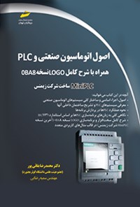 تصویر جلد کتاب اصول اتوماسیون صنعتی و PLC