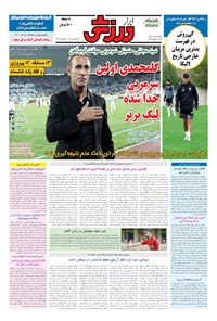 تصویر جلد کتاب ابرار ورزشی - ۱۳۹۵/۷/۴