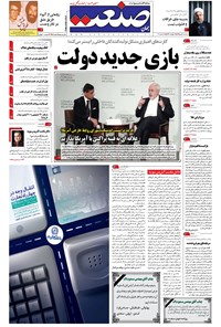 تصویر جلد کتاب جهان صنعت - ۰۴ مهر ۱۳۹۵