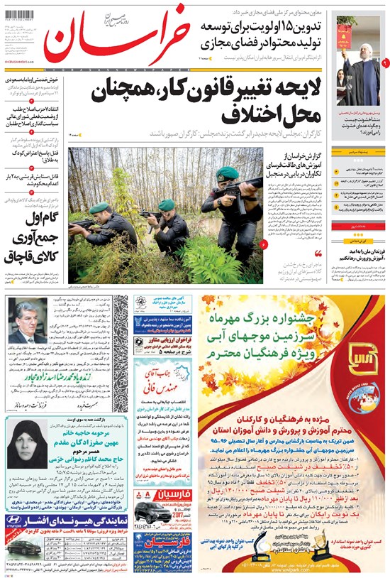 تصویر جلد کتاب خراسان - ۱۳۹۵ يکشنبه ۴ مهر