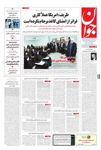 تصویر جلد کتاب جوان - يکشنبه ۰۴ مهر ۱۳۹۵