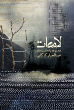 تصویر جلد کتاب لاوهات