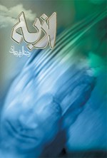 تصویر جلد کتاب از به