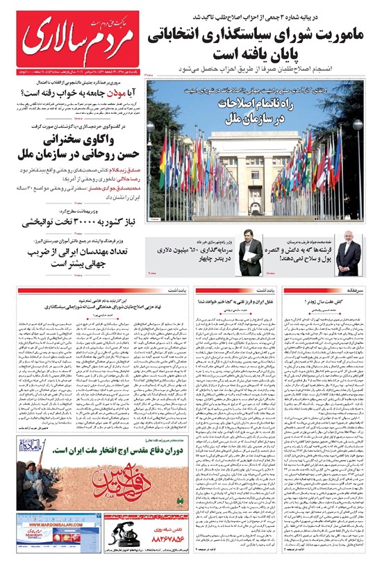 تصویر جلد کتاب مردمسالاری - ۱۳۹۵/۰۷/۰۴