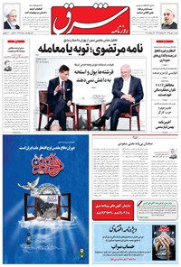 تصویر جلد کتاب شرق - ۱۳۹۵ يکشنبه ۴ مهر