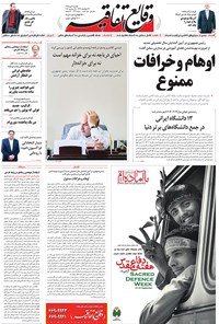 تصویر جلد کتاب وقایع اتفاقیه - ۴مهر ۱۳۹۵