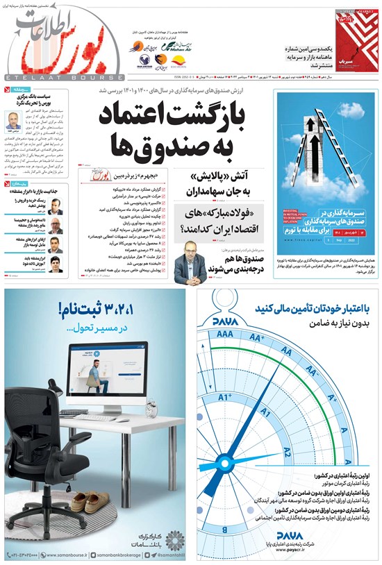 تصویر جلد کتاب هفته نامه اطلاعات بورس ـ شماره ۴۵۹ ـ ۱۲ شهریورماه ۱۴۰۱