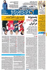 تصویر جلد کتاب هفت صبح - ۲۷ اردیبهشت ۱۳۹۴ - شماره ۱۱۶۲