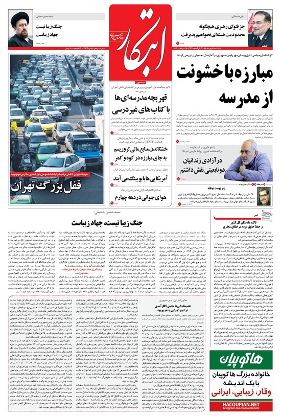 تصویر جلد کتاب ابتکار - ۰۴ مهر ۱۳۹۵