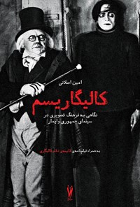 کتاب کالیگاریسم: نگاهی به فرهنگ تصویری در سینمای جمهوری وایمار اثر امین اصلانی