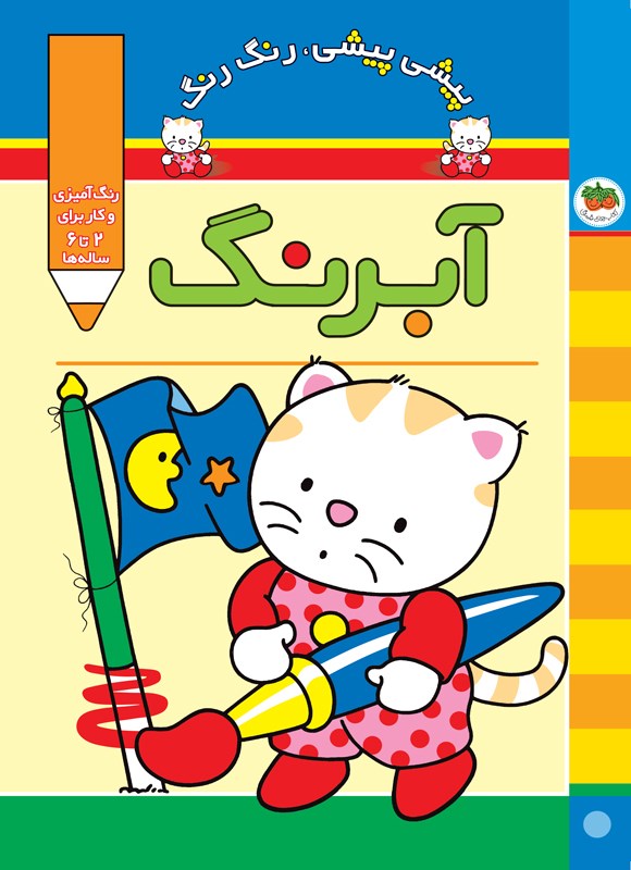 تصویر جلد کتاب آبرنگ