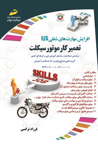 کتاب تعمیرکار موتورسیکلت اثر فرزاد نرگسی