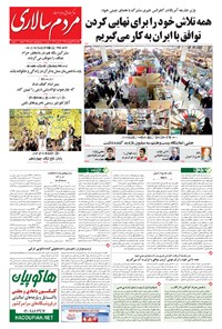 روزنامه مردم‌سالاری - ۱۳۹۴/۰۲/۲۷ 