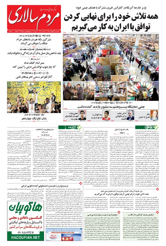 تصویر جلد کتاب مردمسالاری - ۱۳۹۴/۰۲/۲۷
