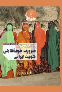تصویر جلد کتاب روزنامه سراسری خوزی ها ـ شماره ۴۱۶ ـ یک شنبه ۱۳ شهریورماه ۱۴۰۱