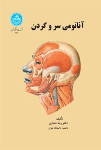 تصویر جلد کتاب آناتومی سر و گردن