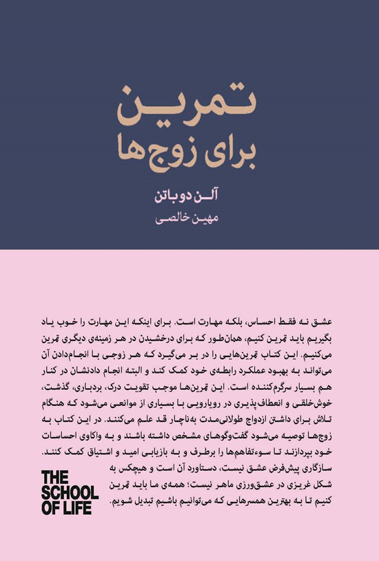 تصویر جلد کتاب تمرین برای زوج ها