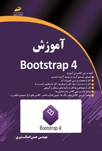 تصویر جلد کتاب آموزش Bootstrap 4