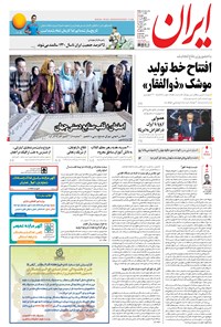 تصویر جلد کتاب ایران - ۱۳۹۵ دوشنبه ۵ مهر