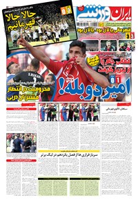 روزنامه ایران ورزشی - ۱۳۹۴ يکشنبه ۲۷ ارديبهشت 