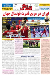تصویر جلد کتاب ابرار ورزشی - ۱۳۹۵/۷/۵