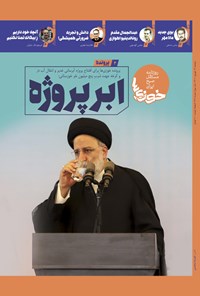 تصویر جلد کتاب روزنامه سراسری خوزی ها ـ شماره ۴۱۷ ـ دوشنبه ۱۴ شهریورماه ۱۴۰۱