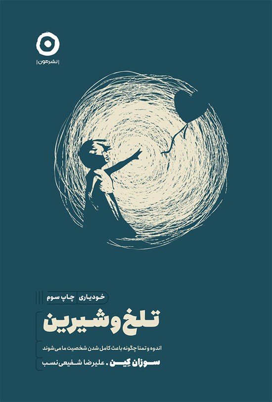 تصویر جلد کتاب تلخ و شیرین