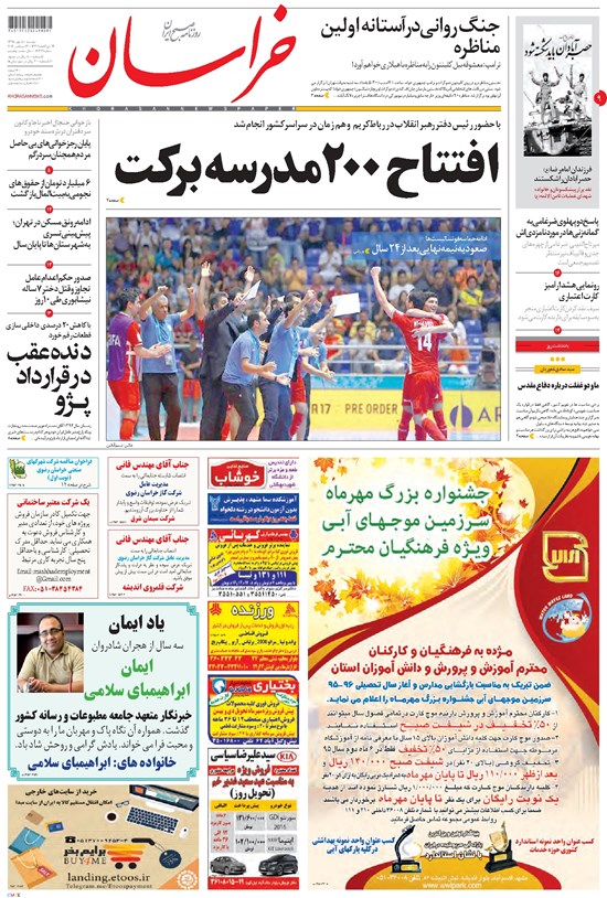 تصویر جلد کتاب خراسان - ۱۳۹۵ دوشنبه ۵ مهر
