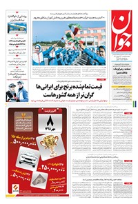 تصویر جلد کتاب جوان - دوشنبه ۰۵ مهر ۱۳۹۵