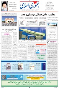 تصویر جلد کتاب جمهوری اسلامی - ۰۵ مهر ۱۳۹۵