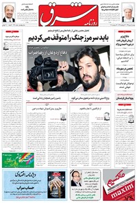 تصویر جلد کتاب شرق - ۱۳۹۵ دوشنبه ۵ مهر