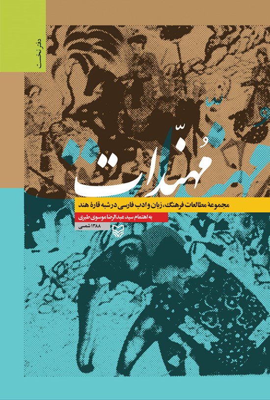 تصویر جلد کتاب مهندات