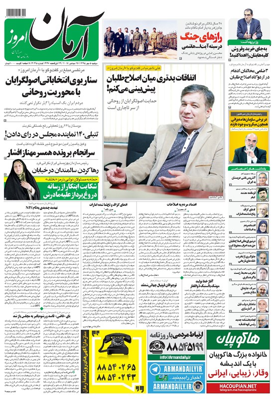 تصویر جلد کتاب آرمان - ۱۳۹۵ دوشنبه ۵ مهر