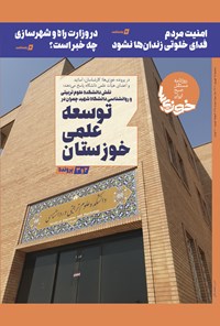 تصویر جلد کتاب روزنامه سراسری خوزی ها ـ شماره ۴۱۸ ـ سه شنبه ۱۵ شهریورماه ۱۴۰۱