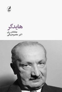 کتاب هایدگر اثر جاناتان ری