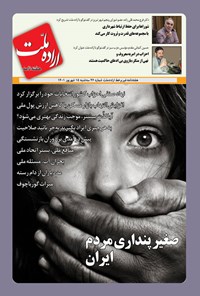 تصویر جلد کتاب هفته نامه اراده ملت ـ شماره ۴۶ ـ سه شنبه ۱۵ شهریورماه ۱۴۰۱