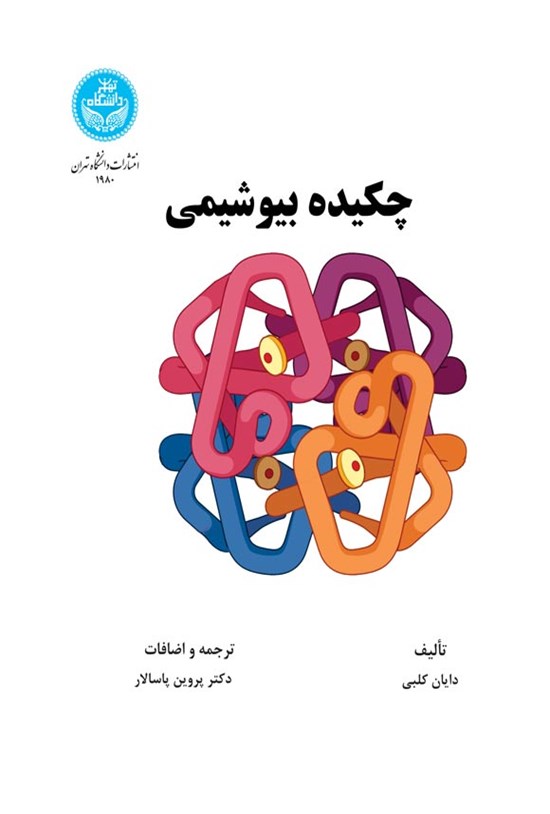 تصویر جلد کتاب چکیده بیوشیمی