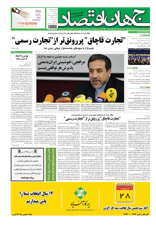 تصویر جلد کتاب جهان اقتصاد - یکشنبه ۲۷ اردیبهشت ماه ۱۳۹۴