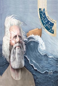 کتاب از کشتی نوح چه خبر؟! اثر سیدمهدی شجاعی