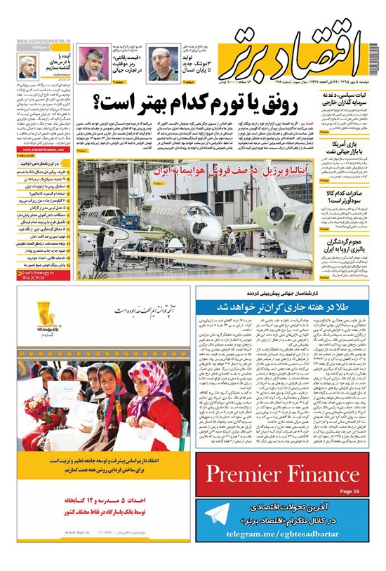 تصویر جلد کتاب هفتهنامه اقتصاد برتر ـ شماره ۱۳۸ ـ ۵ مهر ۹۵