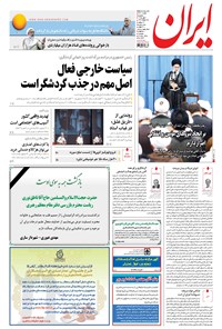 تصویر جلد کتاب ایران - ۱۳۹۵ سه شنبه ۶ مهر