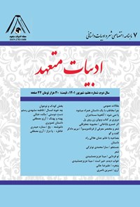 تصویر جلد کتاب ماهنامه ادبیات متعهد ـ شماره ۷ ـ شهریورماه ۱۴۰۱