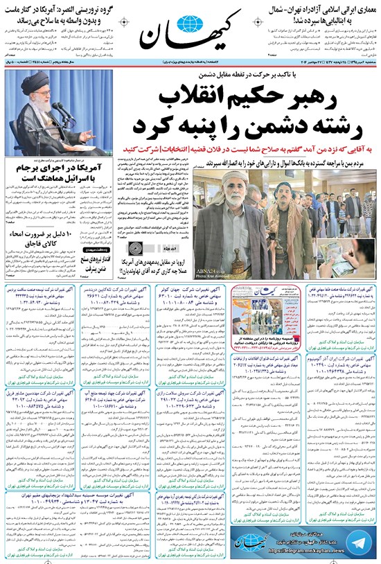 تصویر جلد کتاب کیهان - سهشنبه ۰۶ مهر ۱۳۹۵