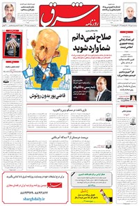 تصویر جلد کتاب شرق - ۱۳۹۵ سه شنبه ۶ مهر