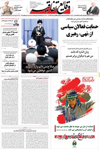 تصویر جلد کتاب وقایع اتفاقیه - ۶ مهر ۱۳۹۵